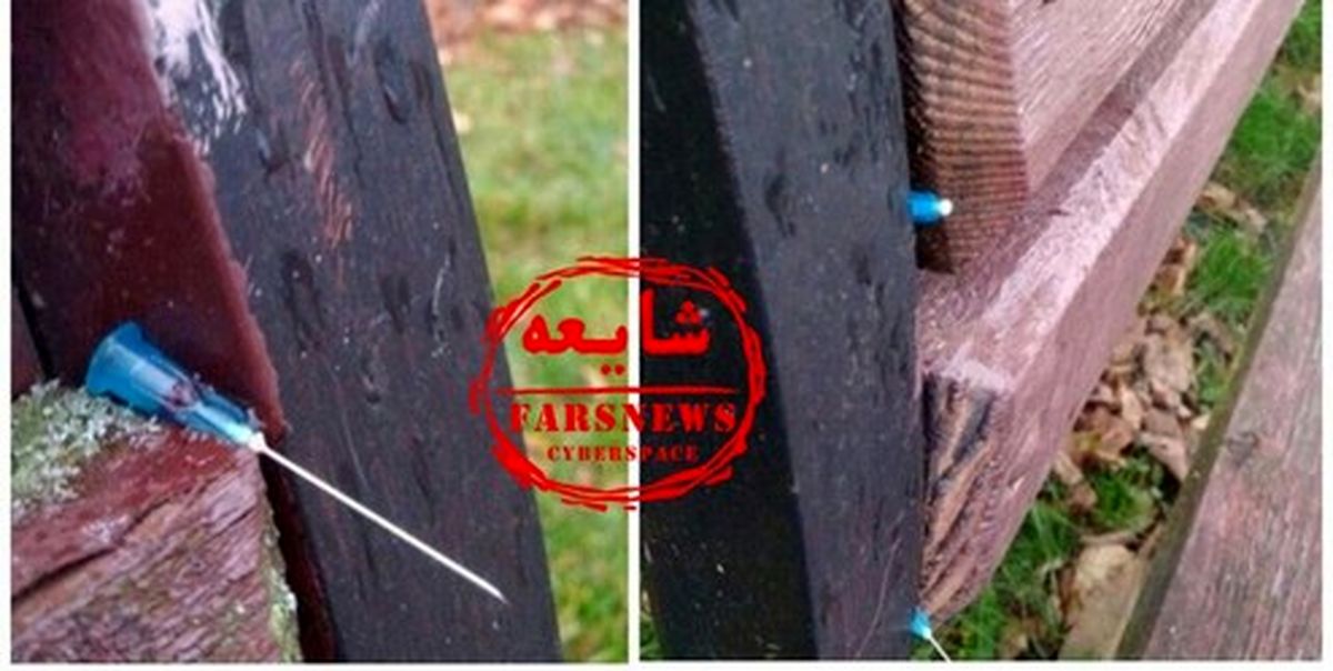 از شایعه تا واقعیت سرنگ‌های آلوده زیر نیمکت‌های پارک