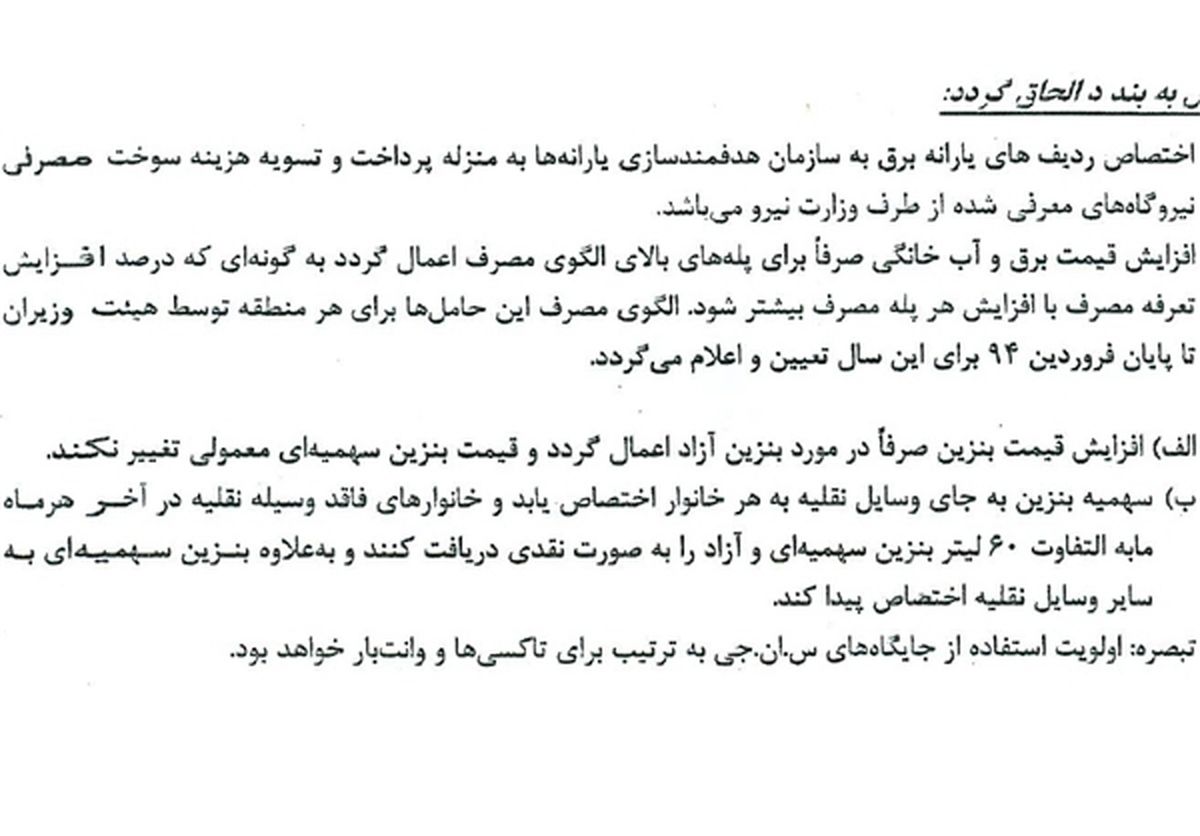 حذف یارانه آب، برق و بنزین پرمصرف‌ها