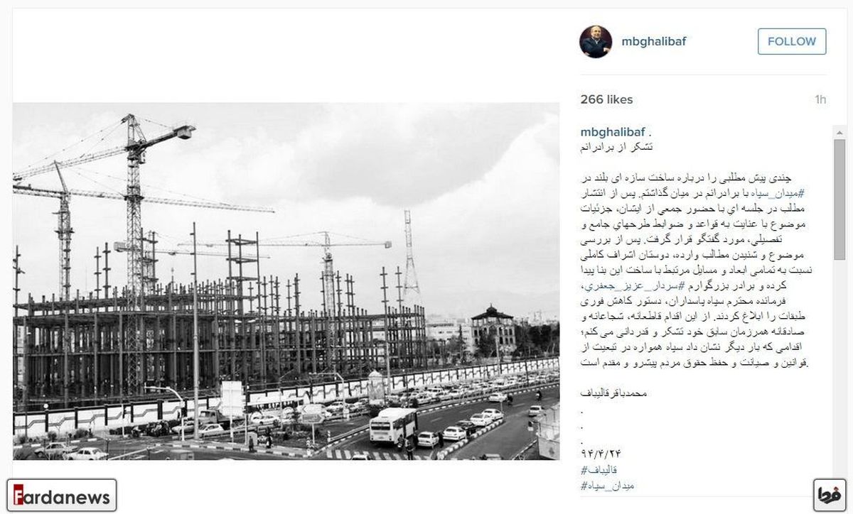 دستور فوری فرمانده کل سپاه جهت کاهش طبقات در ساخت و ساز های میدان سپاه