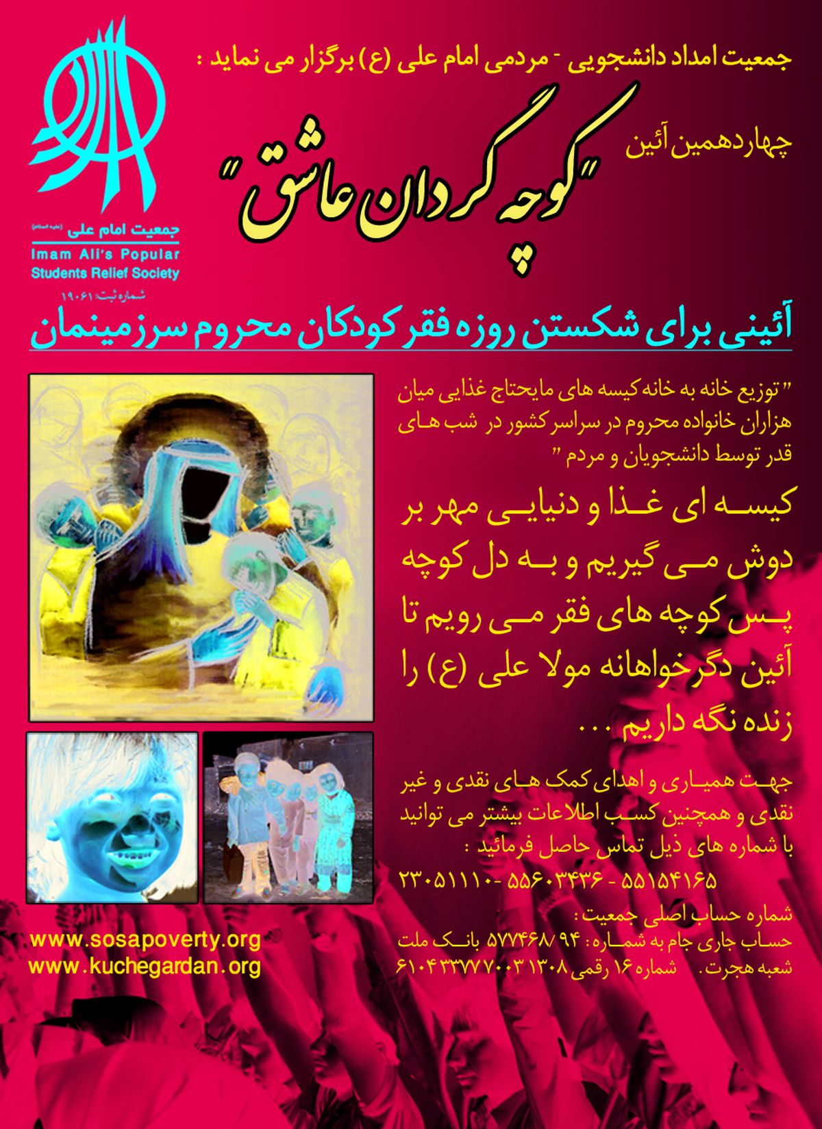 چهاردهمین آئین "کوچه گردان عاشق"