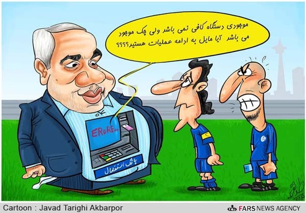 بانک استقلال تاسیس می شود!/کارتون