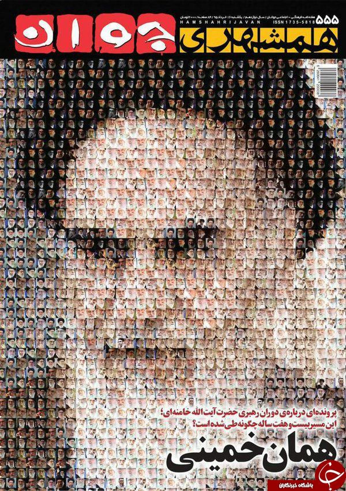 طرح روی جلد همشهری جوان به مناسبت 15 خرداد +عکس