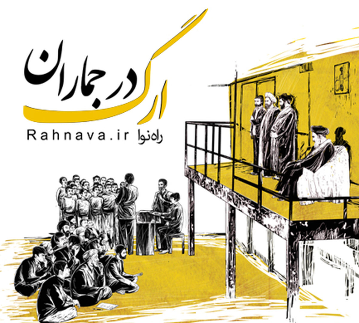 ماجرای اجرای زنده موسیقی با اُرگ در محضر امام‌+‌فیلم