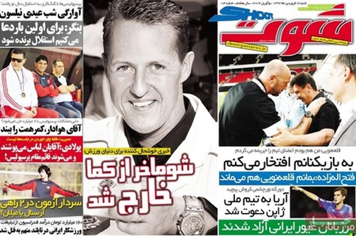 روزنامه های ورزشی شنبه