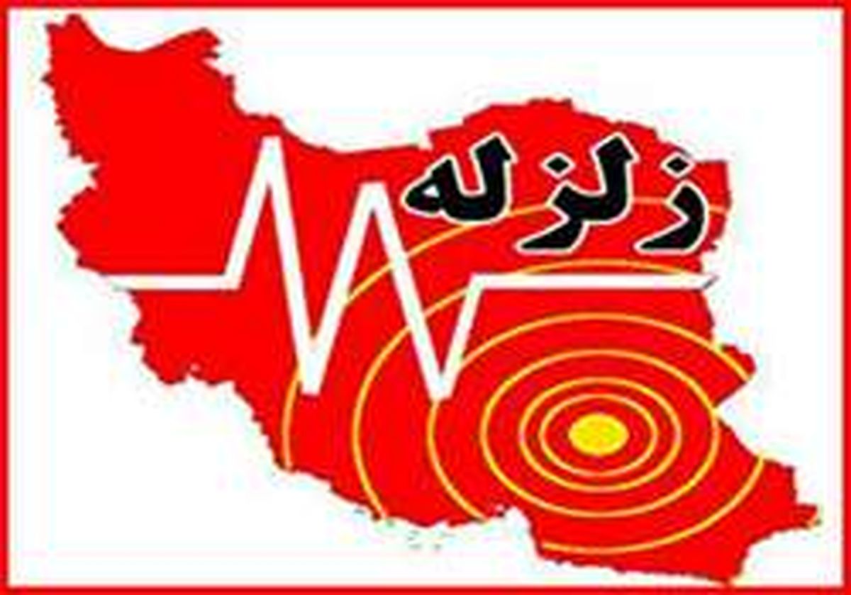 زلزله ۴.۹ ریشتری زاهدان را لرزاند
