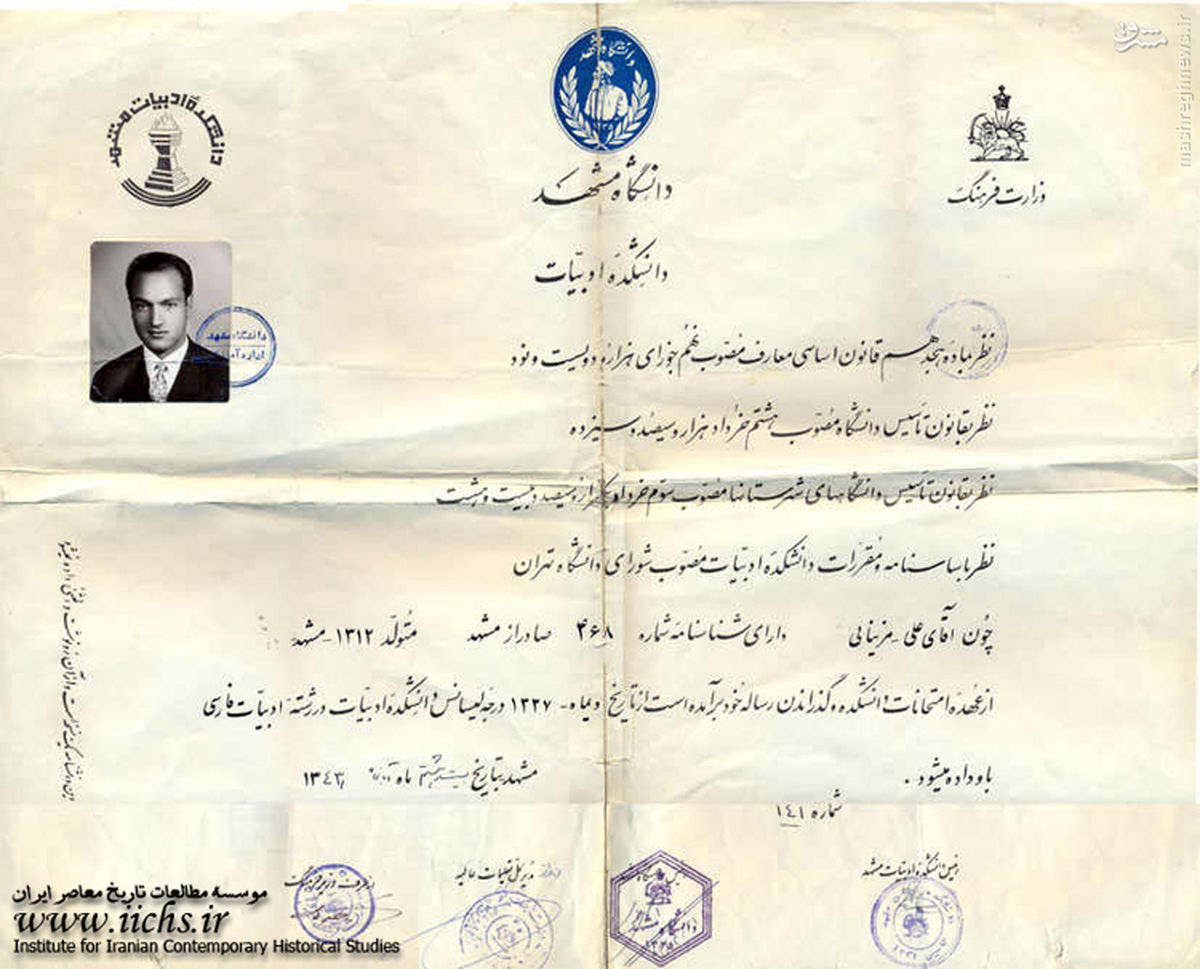 عکس: مدرک لیسانس علی شریعتی