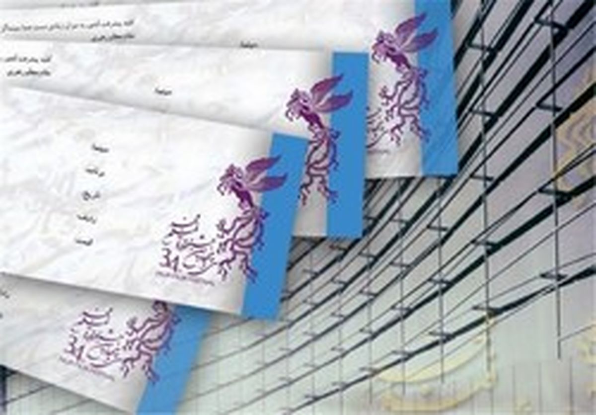 نحوه خرید بلیت جشنواره فیلم فجر +قیمت