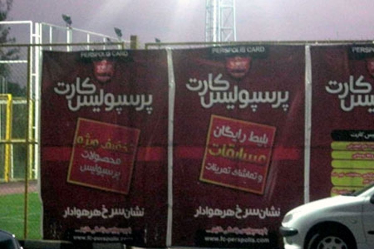 دیدنتمریناتپرسپولیس هم پولیشد/عکس