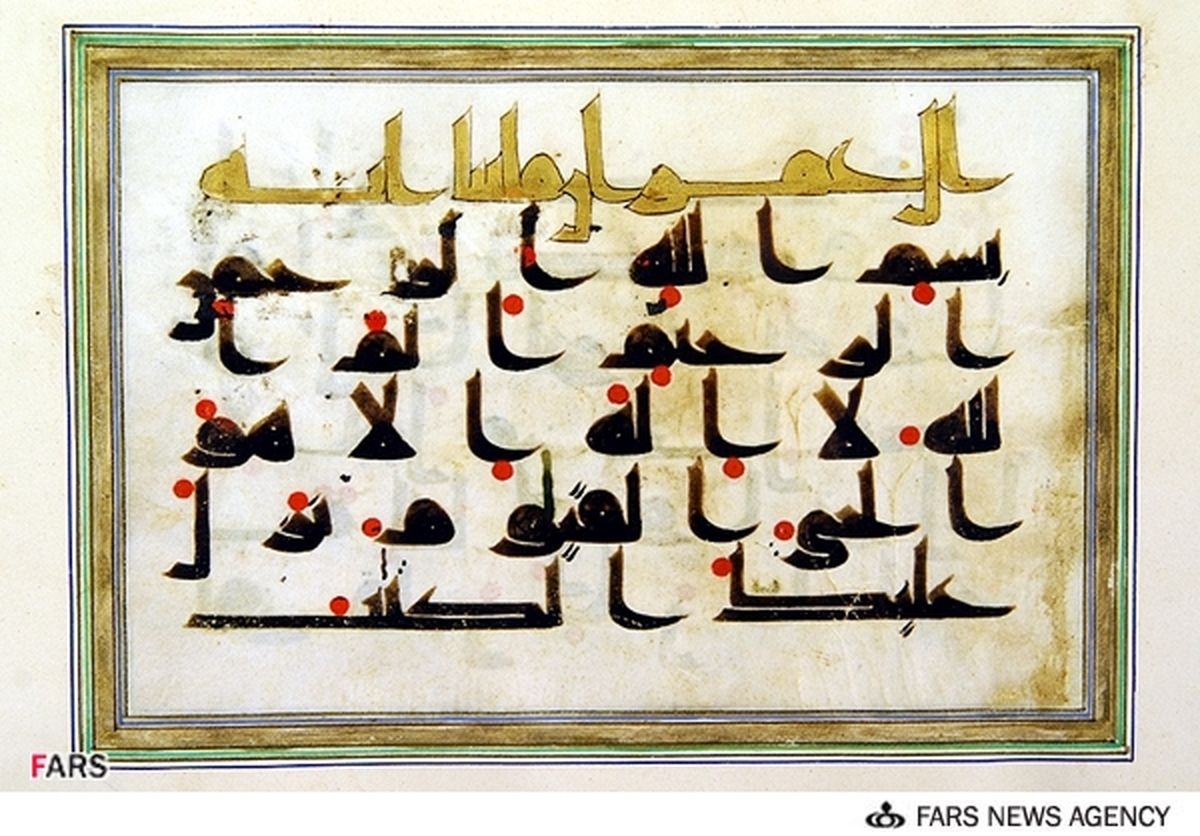 عکس/دستخط منسوب به امام کاظم(ع)