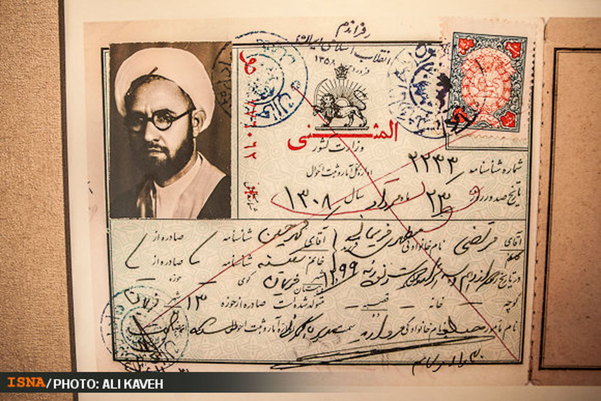 شناسنامه شهید مطهری /عکس