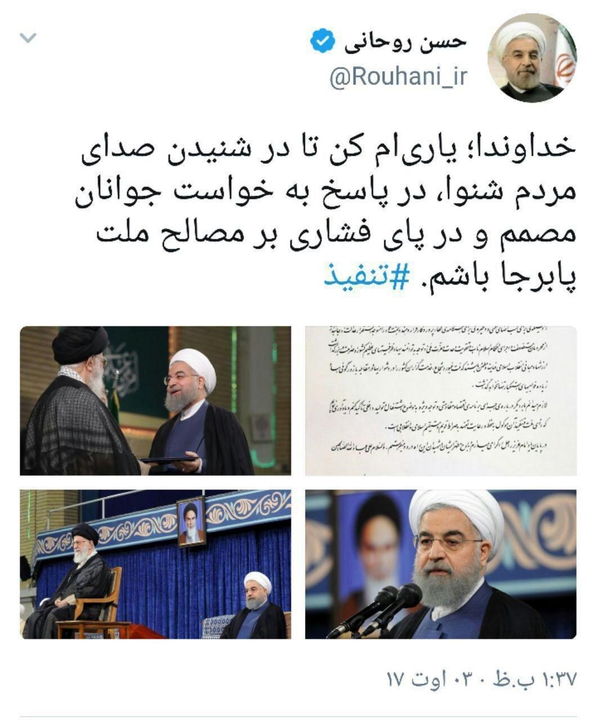 نخستین اظهارنظر روحانی پس از تنفیذ +عکس