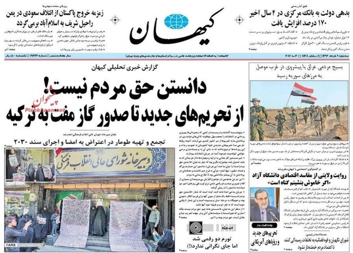 تصاویر: صفحه اول روزنامه‌های سه‌شنبه ۹ خرداد