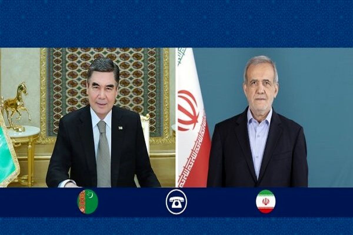  پزشکیان در گفتگوی تلفنی با رهبر ملی ترکمنستان:ایران از گسترش همکاری کشورهای حاشیه دریای خزر برای تأمین منافع متقابل حمایت می‌کند