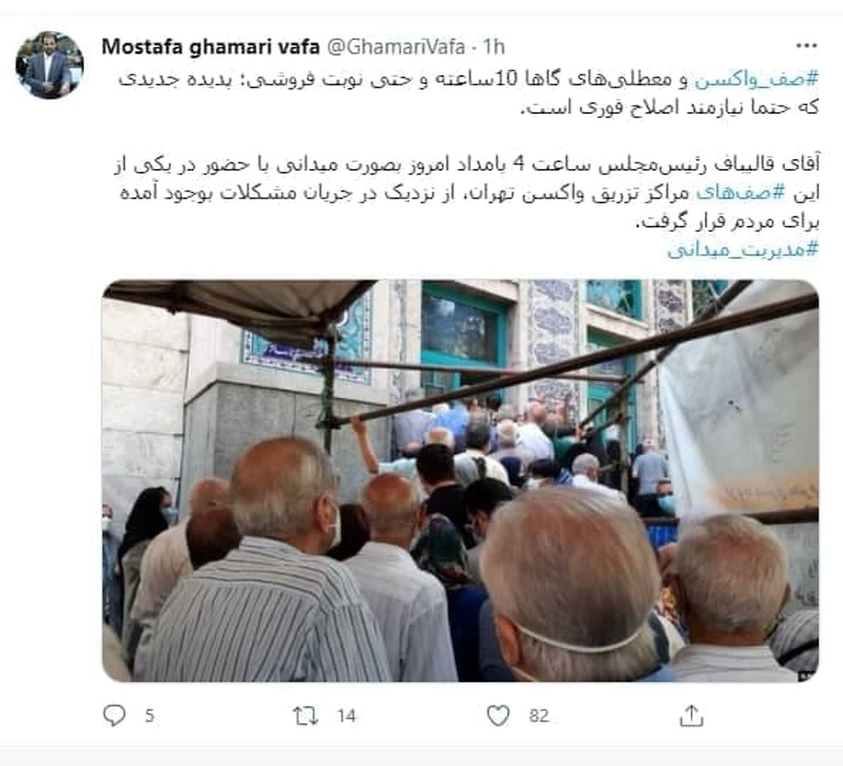 حضور بامدادی قالیباف در صف تزریق واکسن تهران +عکس