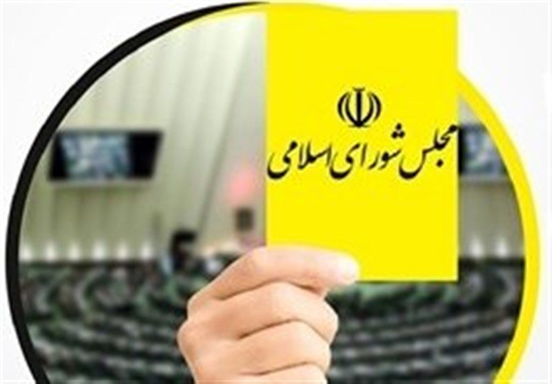 اولین کارت زرد مجلس دوازدهم به دولت پزشکیان 