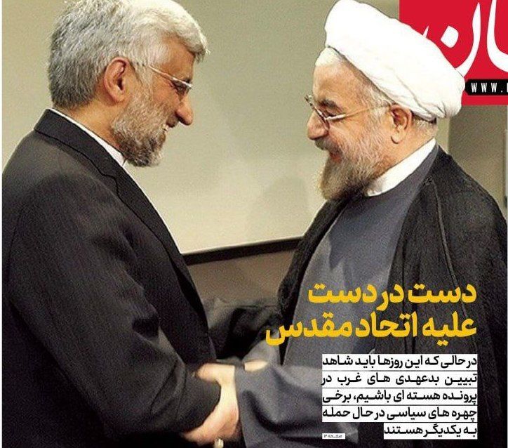 دست در دست ، مقابل اتحاد مقدس