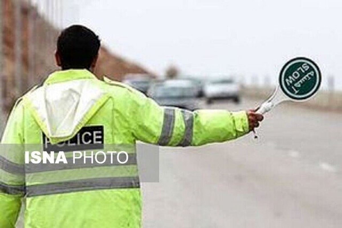 اعلام محدودیتهای ترافیکی پایان هفته