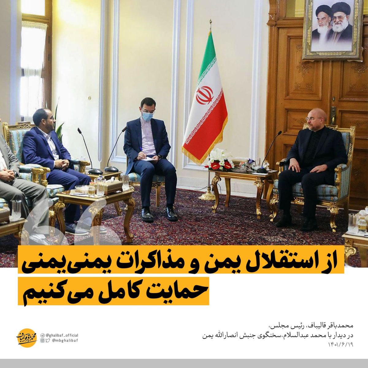 قالیباف:  از استقلال یمن و مذاکرات یمنی‌یمنی حمایت کامل می‌کنیم