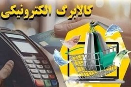 شارژ ۶۲۰ هزار تومانی کالابرگ الکترونیک | یلدانه دولت برای دهک‌های ۱ تا ۳