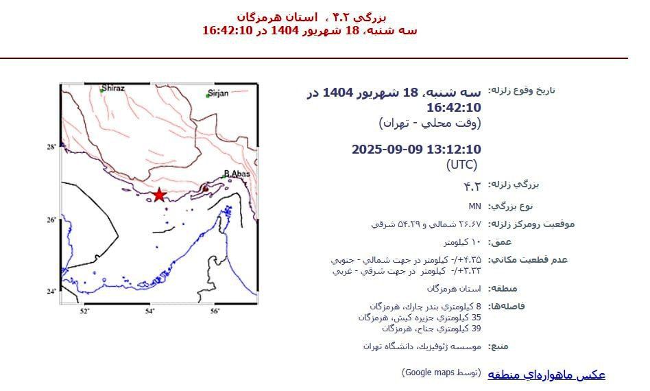 زلزله ۴.۲ ریشتری در هرمزگان