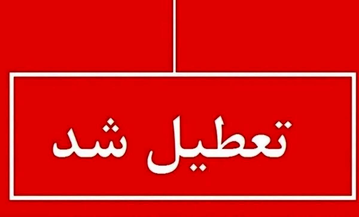 تعطیلی ادارات شنبه ۱۸ مرداد ۱۴۰۴ | کدام استانها در انتظار اعلام رسمی هستند؟