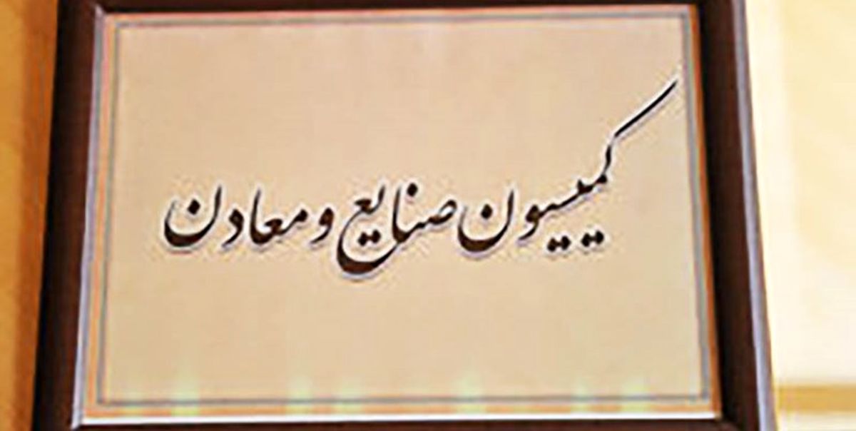 جزئیات نشست کمیسیون صنایع با رئیس بانک مرکزی