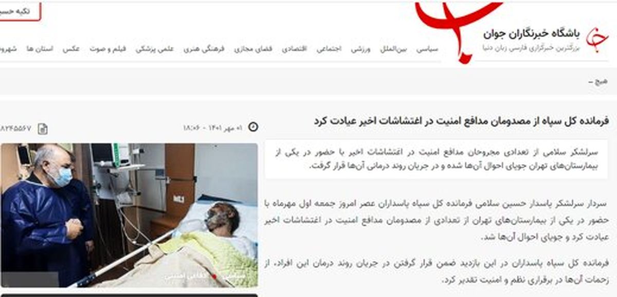 عیادت فرمانده کل سپاه از مصدومان مدافع امنیت در اغتشاشات 