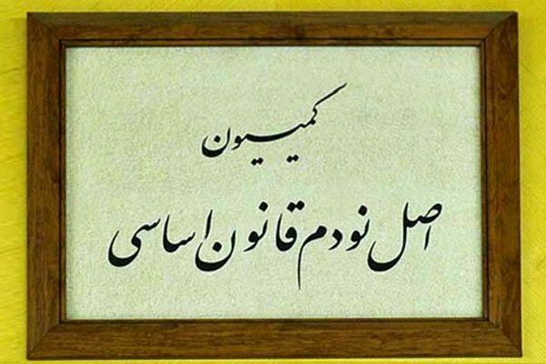 ورود مجلس به بررسی تخلفات مالی بیمارستان موقوفه فیروزآبادی 