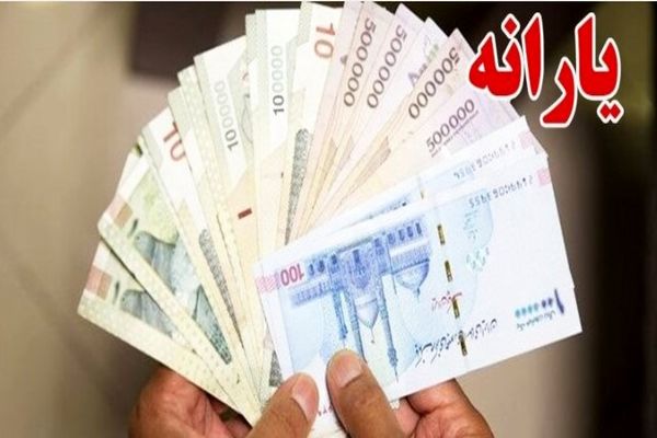 واریز یارانه نقدی مهر ۱۴۰۴ | شارژ 2/125/000 تومانی برای این خانوارها | خانوارهای پرجمعیت سورپرایز شدند