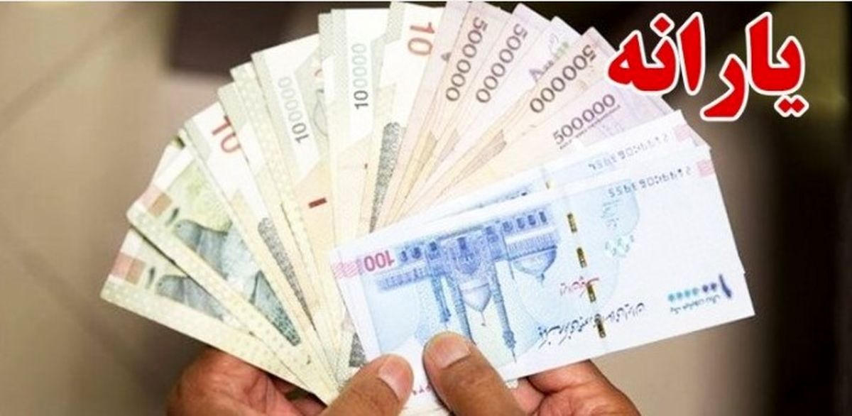 زمان دقیق واریز یارانه نقدی مهرماه ۱۴۰۴