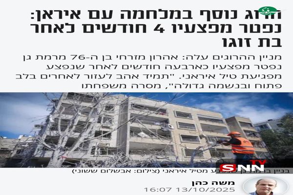 اعتراف دیرهنگام رسانه‌های صهیونیستی به تلفات نظامی در حملات موشکی ایران