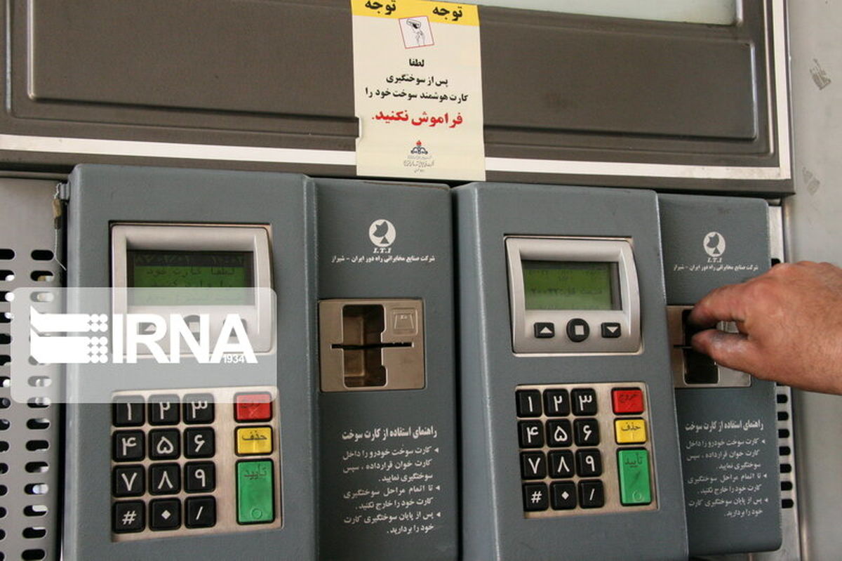 خبر مهم برای دارندگان کارت سوخت