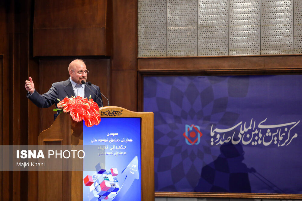 قالیباف در سومین همایش صندوق توسعه ملی