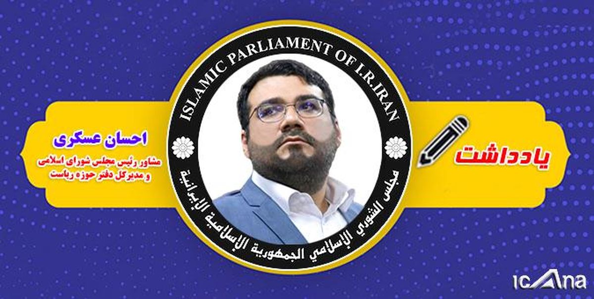 مشاور رئیس مجلس: دولت قوانین مجلس در خصوص بی اثر شدن تورم را اجرا کند