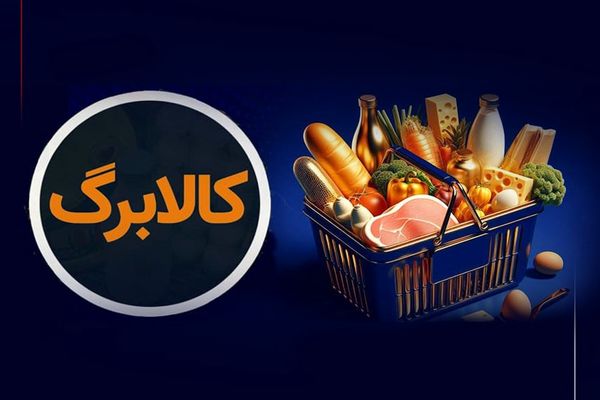 زمان شارژ کالابرگ دهک‌های چهارم تا هفتم | ۳ روش لغو شیوه دوم خرید کالابرگ