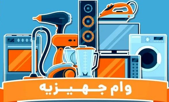 بمب خبری آبان درباره وام ازدواج | دریافت آسان کارت رفاهی وام جهیزیه
