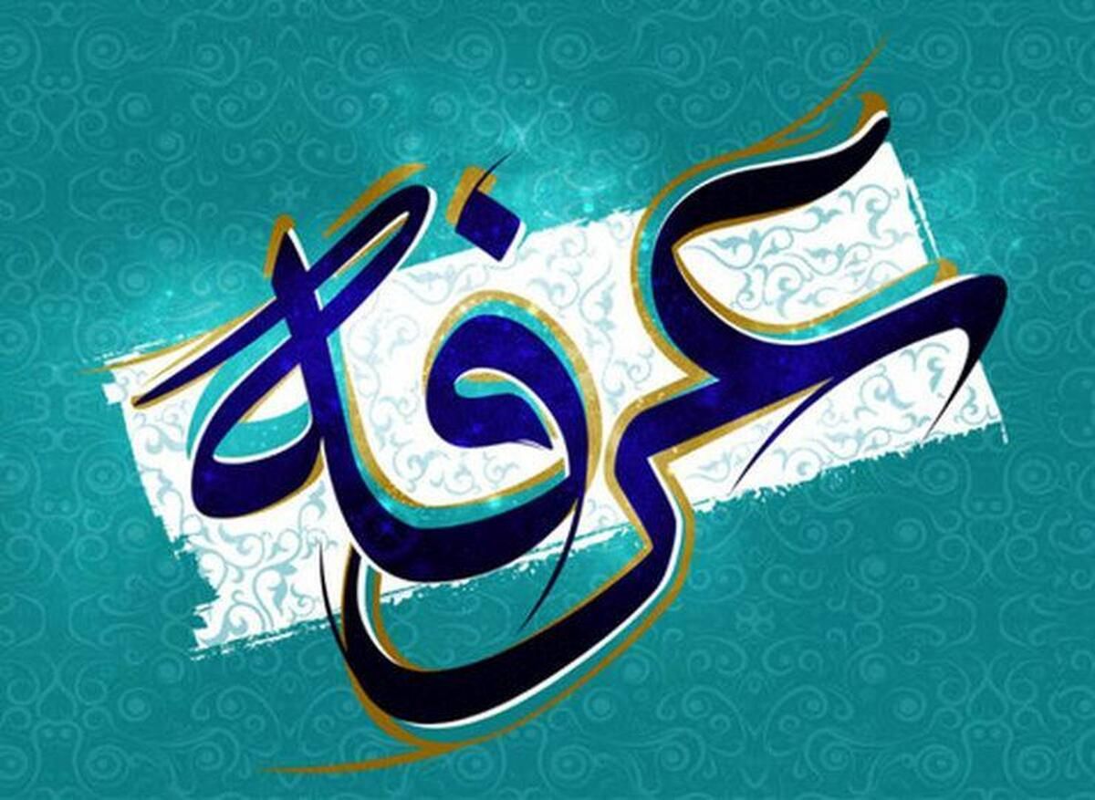 مراسم دعای عرفه در تهران کجا برویم؟ + آدرس برخی هیات‌های معروف تهران