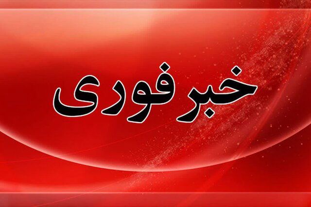 اعلام نحوه فعالیت ادارات استان تهران