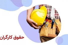 تحول در پرداختی ۱۴۰۵ حقوق کارگران | حداقل حقوق ۲۶ میلیونی کارگران جدی شد