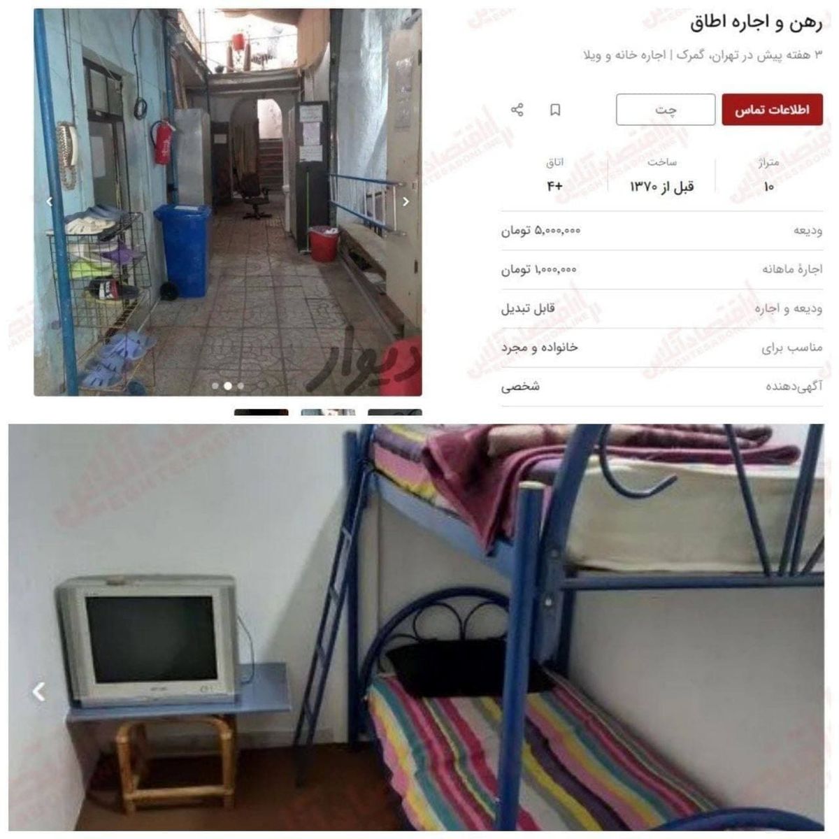 ‏آگهی اجاره اتاق‌های ۶، ۱۰ و ۱۵ متری در بازار ‎مسکن تهران! +عکس