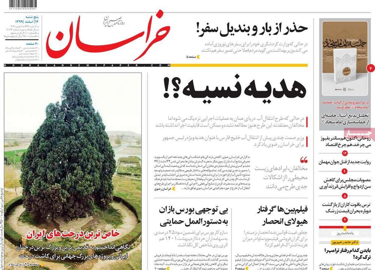 تصاویر: روزنامه‌های صبح پنجشنبه ۱۴ اسفند ۹۹