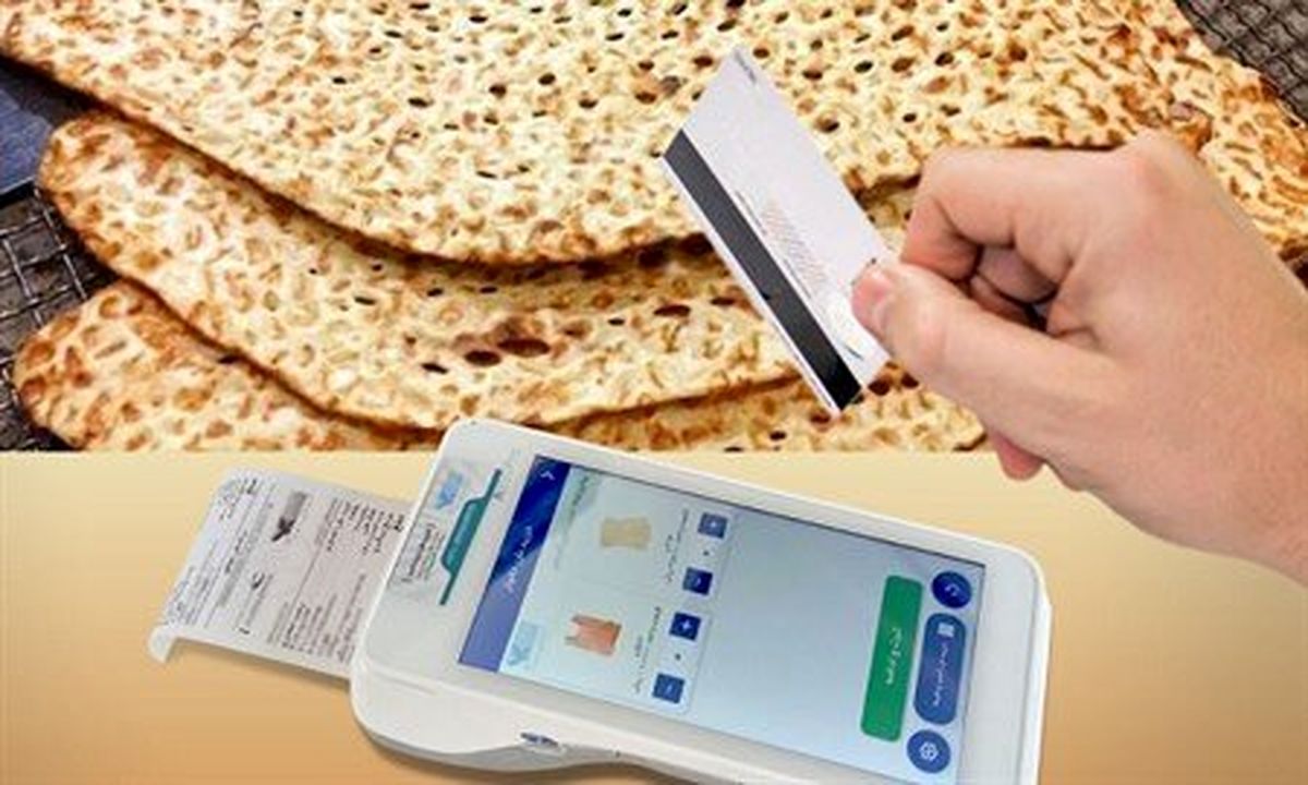 نحوه شارژ یارانه نان در سال ۱۴۰۴ | کارت نان در راه است؟ 