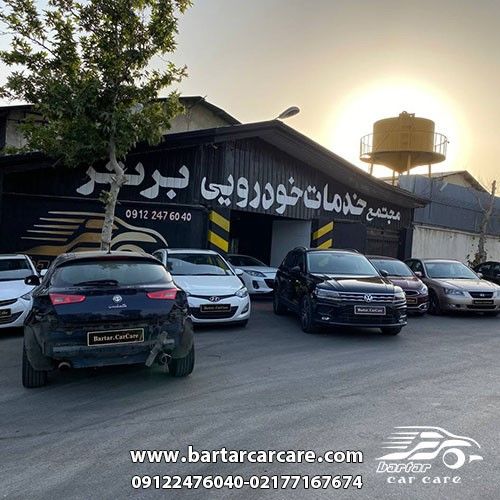 مجتمع خدمات خودرویی برتر ، بهترین تعمیرگاه خودرو تهران