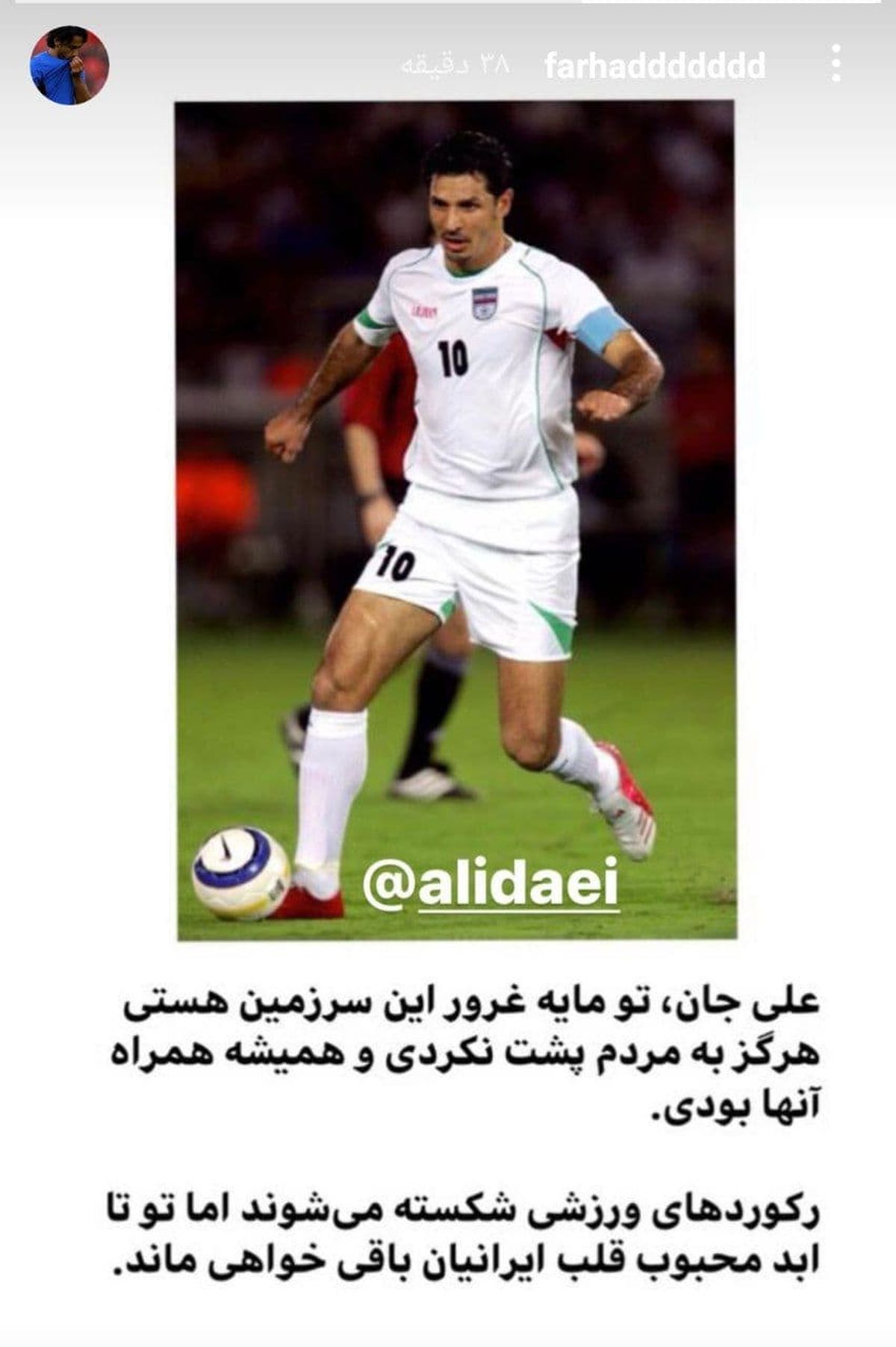 پیام فرهاد مجیدی به علی دایی +عکس