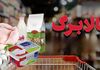 نسخه جدید براب واریز کالابرگ الکترونیک | اصلاح پرداخت کالابرگ به دهک‌های بالاتر