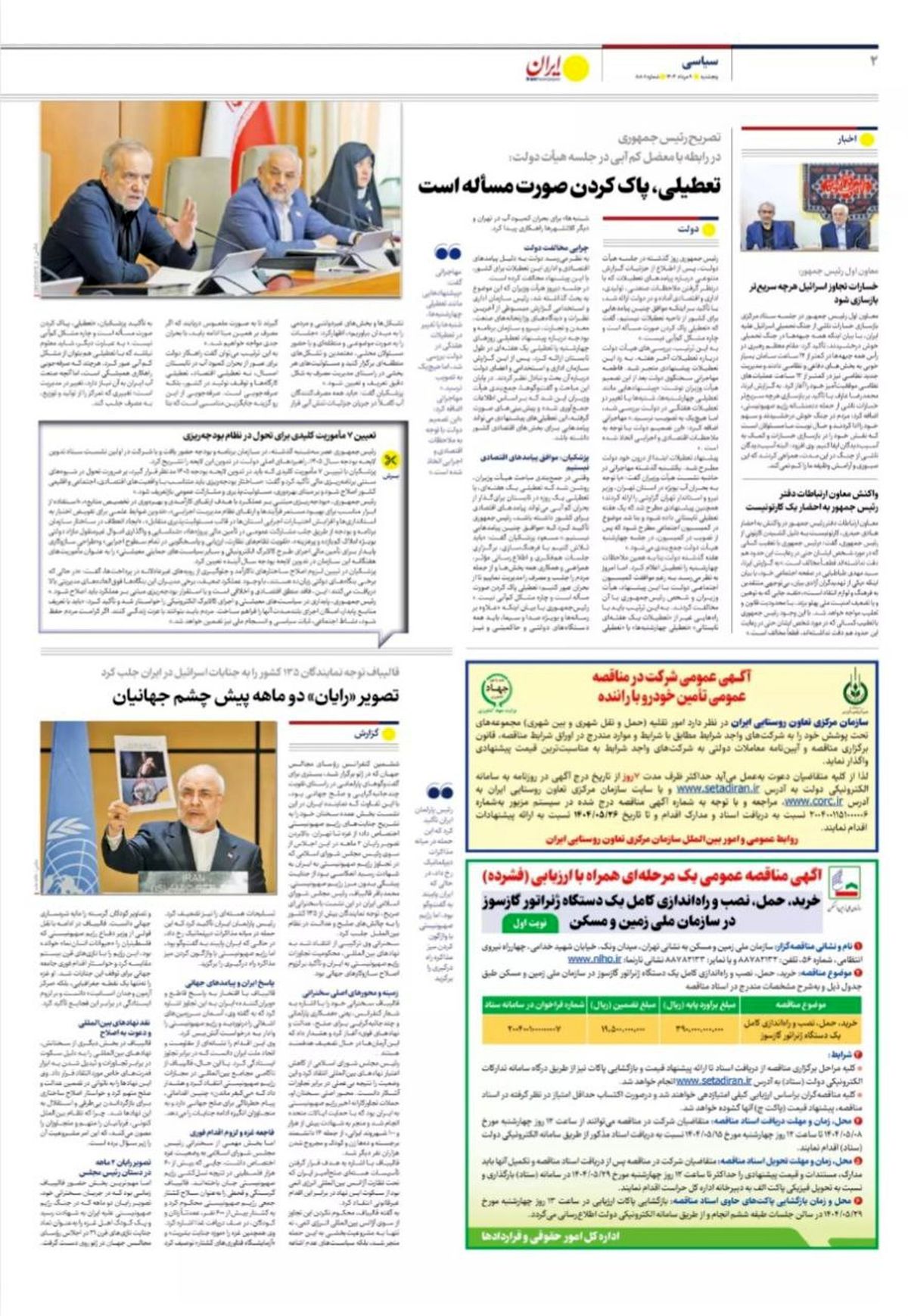 گزارش روزنامه ایران از سخنرانی رئیس مجلس در ژنو