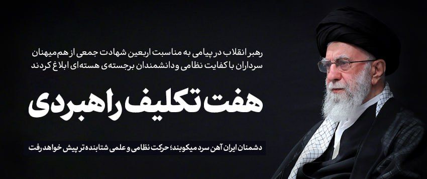 هفت تکلیف راهبردی