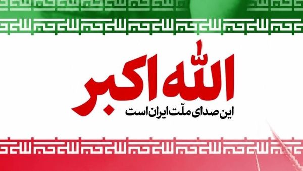 فراخوان سراسری برای ندای «الله‌اکبر» امشب ساعت ۲۱ 