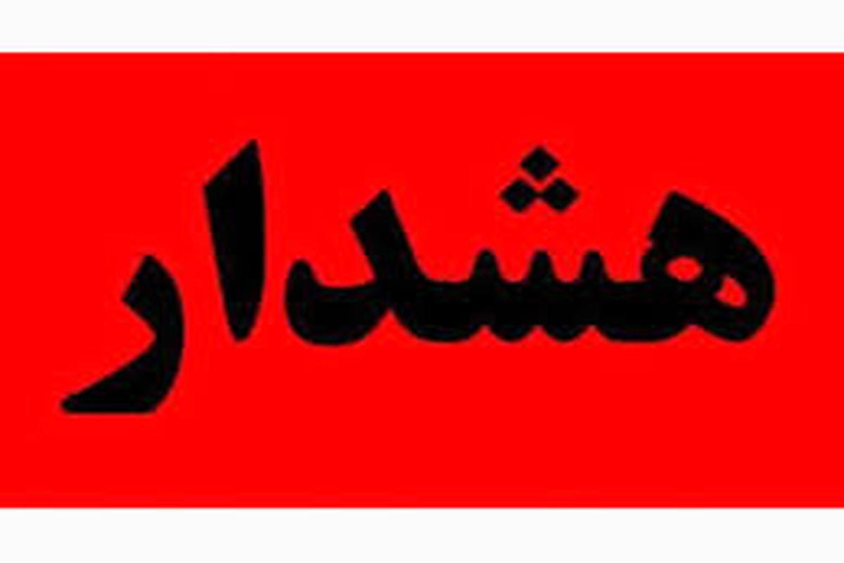 صدور هشدار آب و هوایی برای تهرانی ها | منتظر موج گرمایی باشید