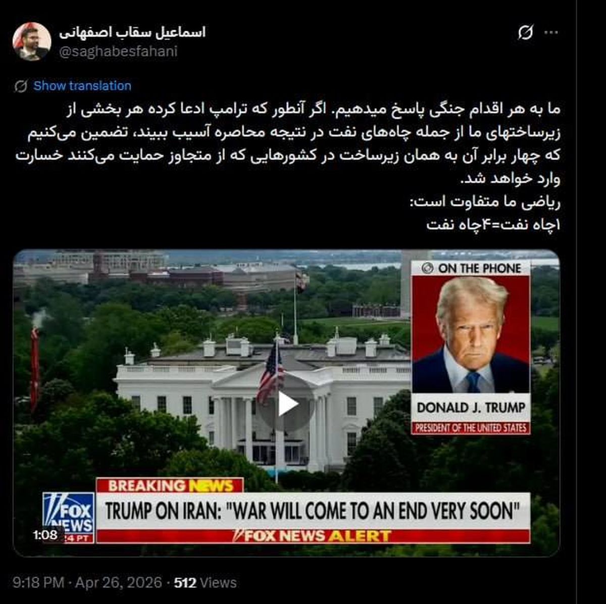 واکنش ایران به تهدید ترامپ